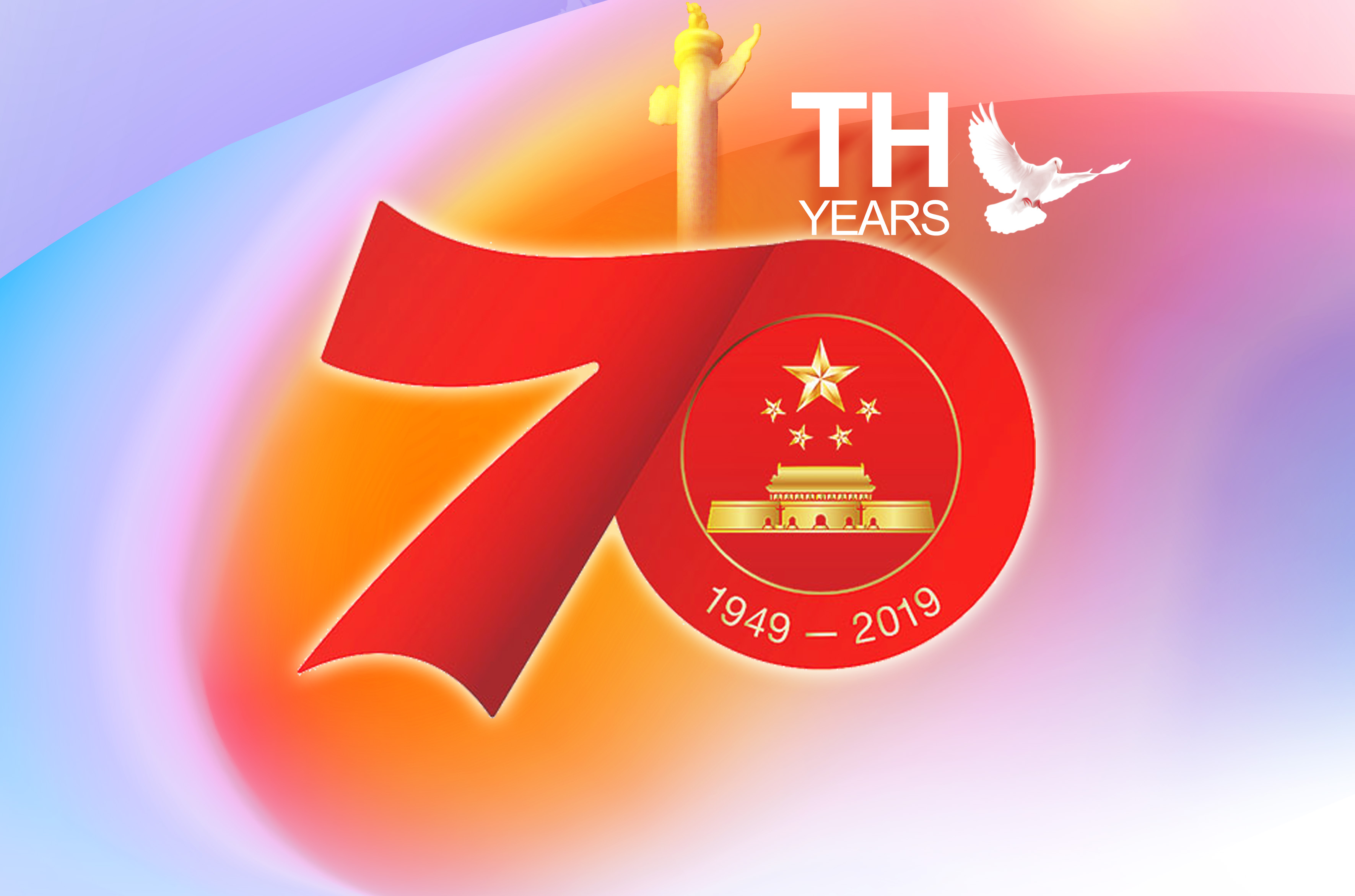 熱烈慶祝新中國成立70周年！