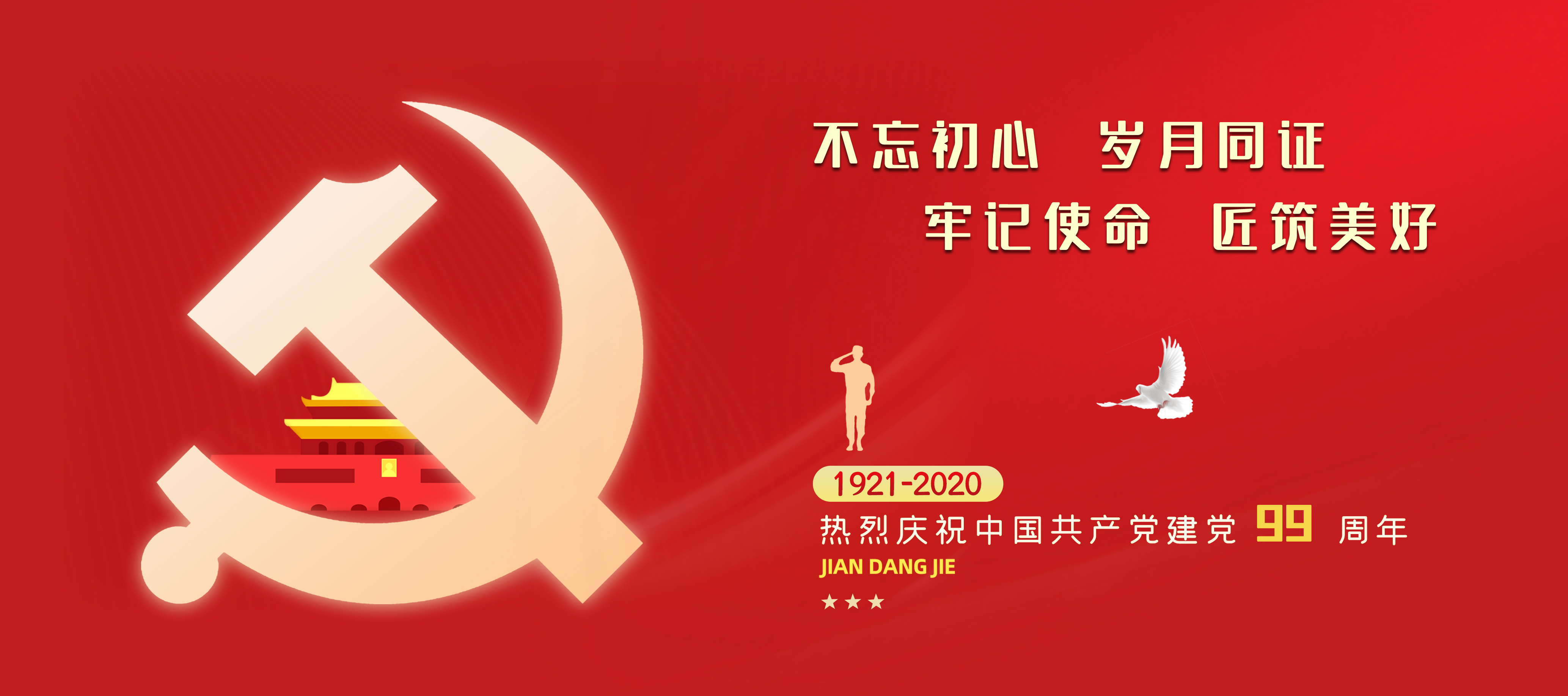 不負韶華、只爭朝夕，創(chuàng)新實干、共創(chuàng)未來——天豐綠色裝配集團黨委開展慶“七一”主題黨日活動