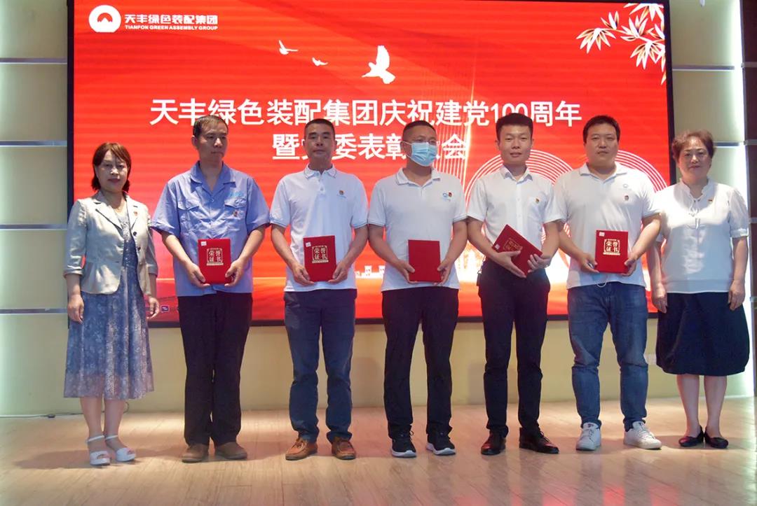 “知黨恩、聽黨話、跟黨走” —天豐集團黨委開展紀念建黨100周年主題黨日活動